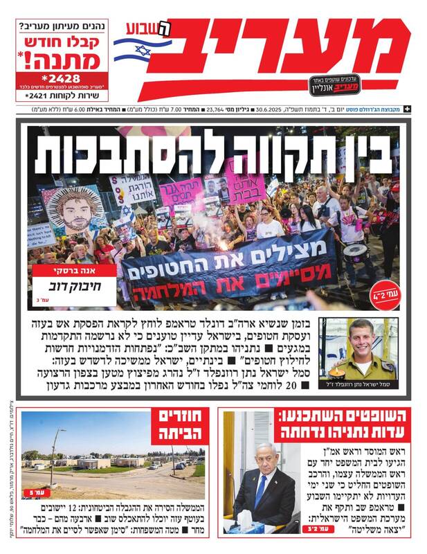 صفحه نخست روزنامههای عبری زبان/ رژیم صهیونیستی همچنان در پیچ و خم جنگ غزه