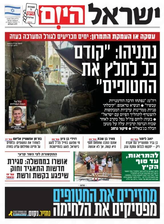 صفحه نخست روزنامه‌های عبری زبان/ رژیم صهیونیستی همچنان در پیچ و خم جنگ غزه