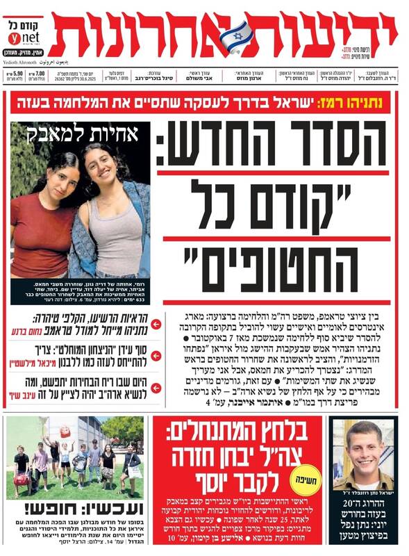 صفحه نخست روزنامه‌های عبری زبان/ رژیم صهیونیستی همچنان در پیچ و خم جنگ غزه