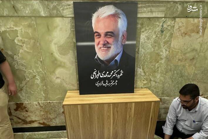 عکس/ خانه ابدی دانشمند شهید طهرانچی و همسرش در حرم سیدالکریم