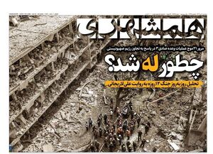 عکس / صفحه نخست روزنامه‌های سه‌شنبه 10 تیر 1404
