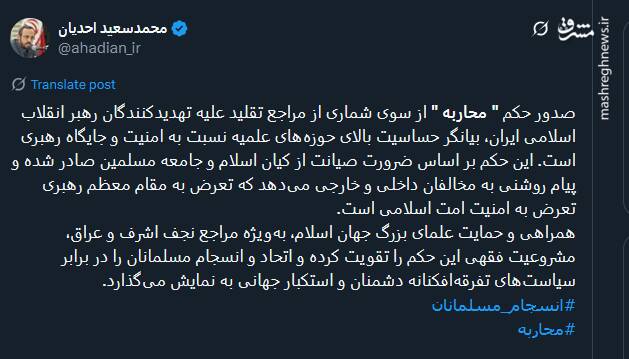 صدور حکم "محاربه" از سوی شماری از مراجع تقلید بیانگر چیست؟