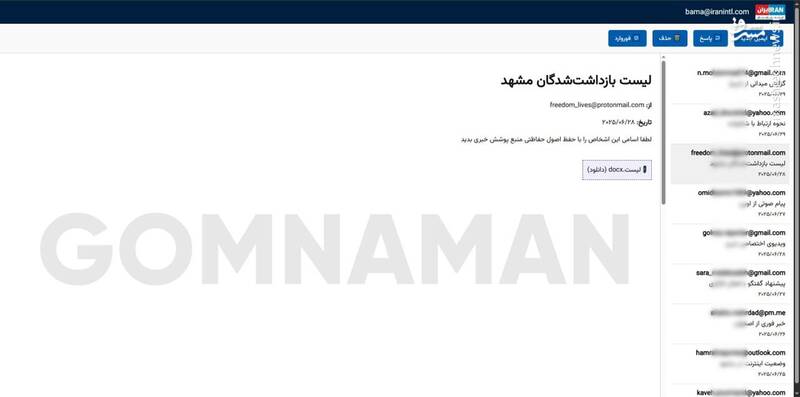ایمیلهای شبکه اینترنشنال هک شد + عکس 3