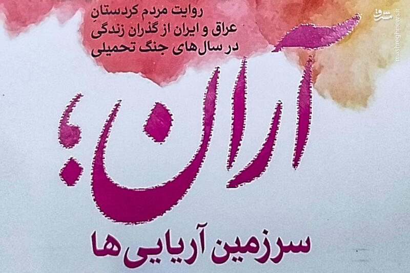 كردستان،جنگ،سفر،كتاب،عراق،مرزي،روايت،ايران،دزلي،حلبچه،عثمان، ...