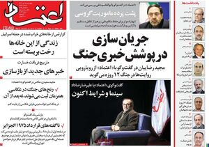 نشانه‌هایی روشن از طراحی عملیات‌های اجتماعی پس از حملات صهیونیست‌ها / روزنامه اصلاح‌طلب: از NPT خارج نشوید!