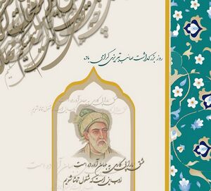 پیام سخنگوی وزارت خارجه بمناسبت بزرگداشت صائب تبریزی