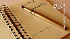 جنگ،ايران،سرود،ادبيات،مقاومت،شعر،وطن،دشمن،اشاره،روز،سروده،اش ...