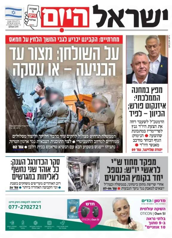 صفحه نخست روزنامههای عبری زبان/ صهیونیستها در تلاش برای عادی سازی با تروریستهای سوری