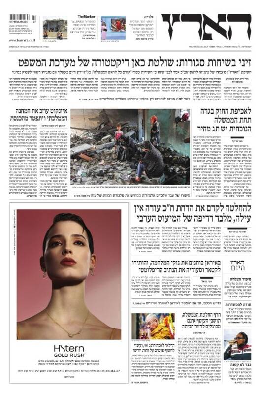 صفحه نخست روزنامههای عبری زبان/ صهیونیستها در تلاش برای عادی سازی با تروریستهای سوری