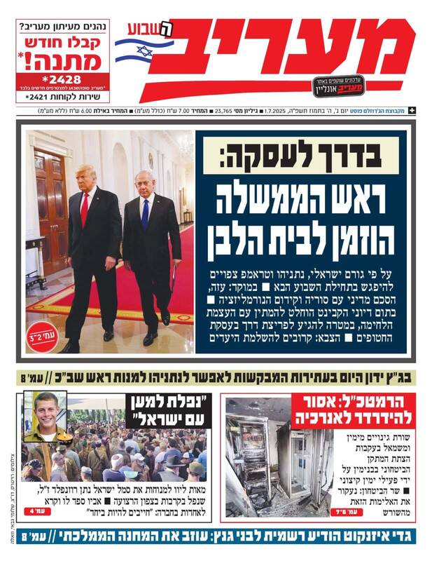 صفحه نخست روزنامههای عبری زبان/ صهیونیستها در تلاش برای عادی سازی با تروریستهای سوری