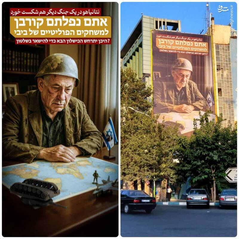 عکس/ طرح جالب دیوارنگاره میدان فلسطین به زبان عبری