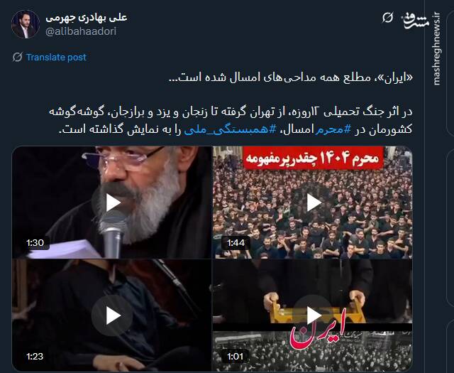 «ایران»، مطلع همه مداحی‌های امسال شده است