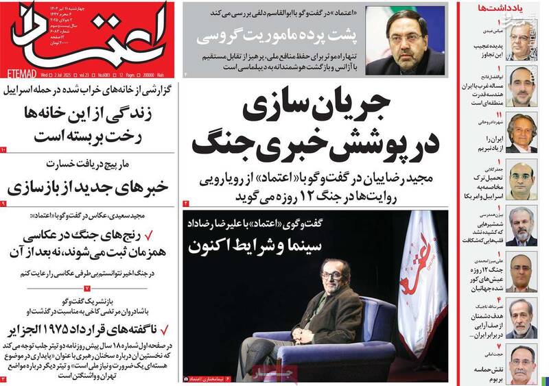 ايران،جامعه،دولت،زنان،اجتماعي،دشمن،مسائل،جنگ،آمريكا،اغتشاشات ...