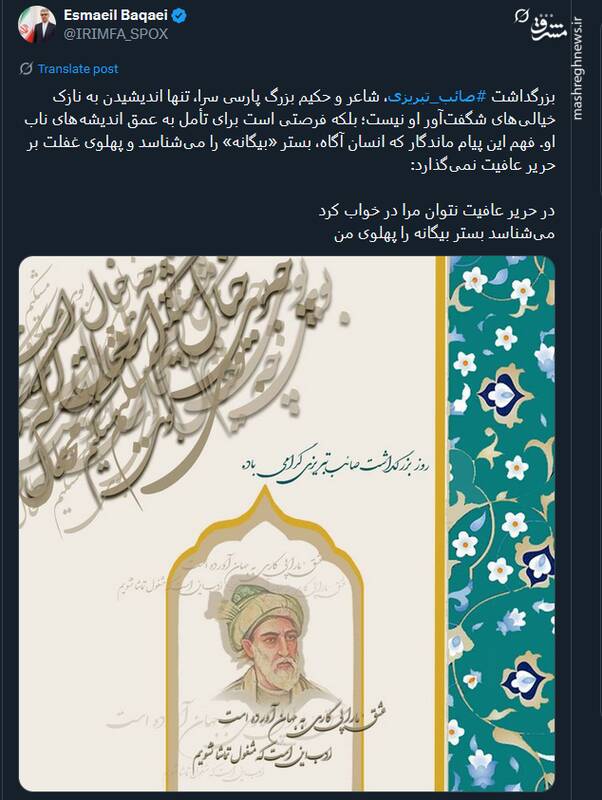 پیام سخنگوی وزارت خارجه بمناسبت بزرگداشت صائب تبریزی