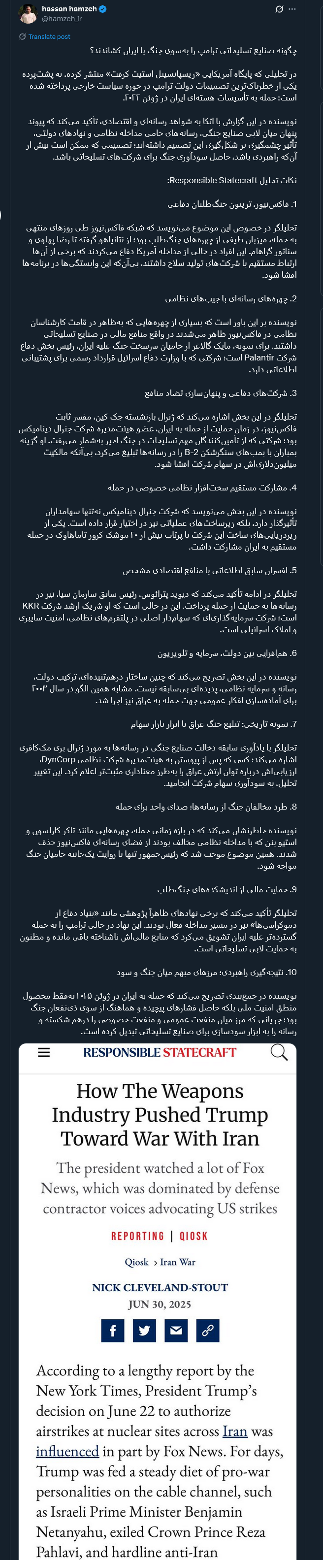 چگونه صنایع تسلیحاتی ترامپ را به‌سوی جنگ با ایران کشاندند؟