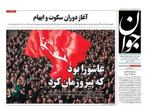 عکس / صفحه نخست روزنامه‌های پنجشنبه 12 تیر 1404