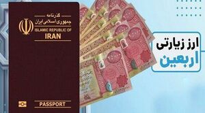 هر زائر اربعین امسال چقدر ارز می‌گیرد؟