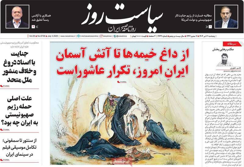 عکس / صفحه نخست روزنامه‌های پنجشنبه 12 تیر 1404 21