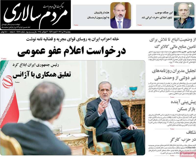 عکس / صفحه نخست روزنامه‌های پنجشنبه 12 تیر 1404 22