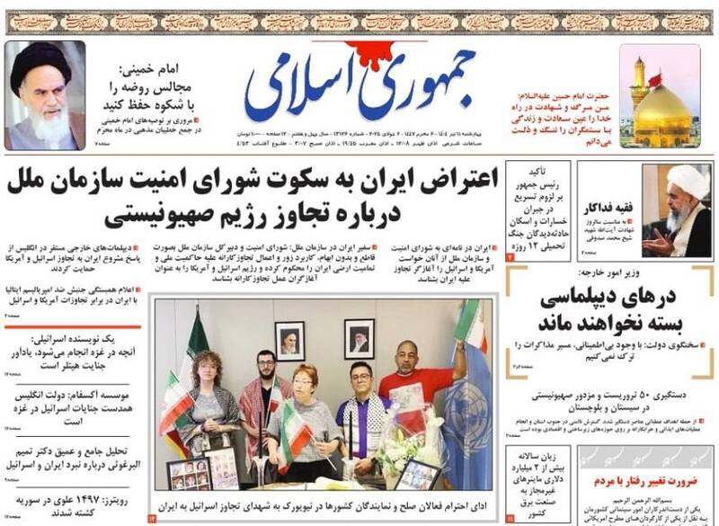 عکس / صفحه نخست روزنامه‌های پنجشنبه 12 تیر 1404 18