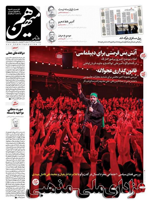 عکس / صفحه نخست روزنامه‌های پنجشنبه 12 تیر 1404 10