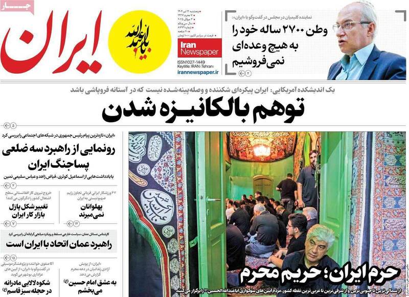 عکس / صفحه نخست روزنامه‌های پنجشنبه 12 تیر 1404 15