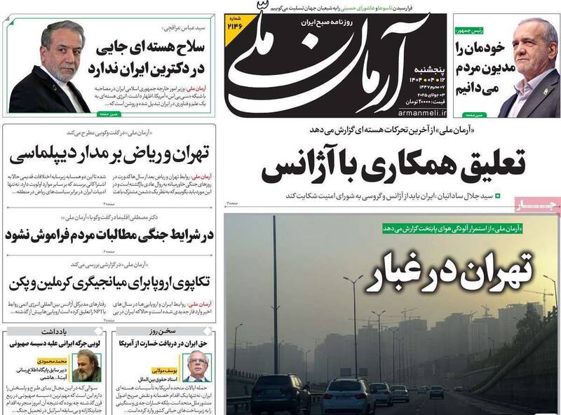 عکس / صفحه نخست روزنامه‌های پنجشنبه 12 تیر 1404 20