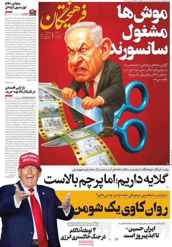 عکس / صفحه نخست روزنامه‌های پنجشنبه 12 تیر 1404 6