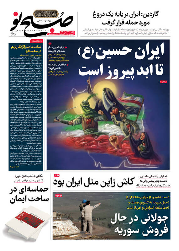 عکس / صفحه نخست روزنامه‌های پنجشنبه 12 تیر 1404 5