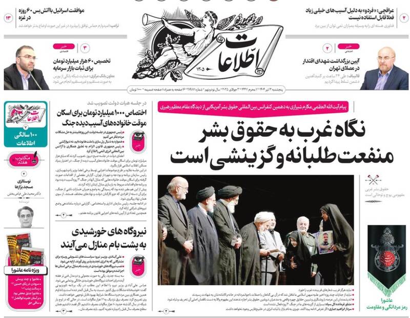 عکس / صفحه نخست روزنامه‌های پنجشنبه 12 تیر 1404 16