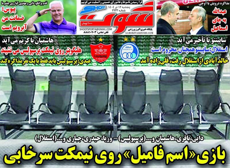 عکس / تیتر روزنامه‌های ورزشی پنجشنبه 12 تیر 9