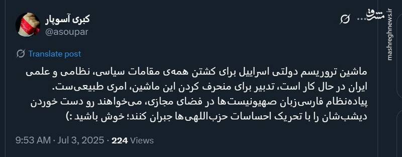 عملیات جدید پیاده‌نظام فارسی‌زبان صهیونیست‌ها