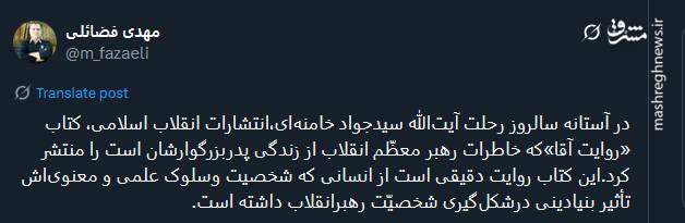 روایتی دقیق از تأثیرگزارترین شخص درشکلگیری شخصیّت رهبرانقلاب