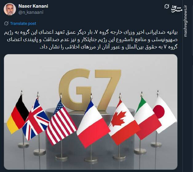 عمق تعهد اعضای گروه ۷ به رژیم صهیونیستی نمایان شد