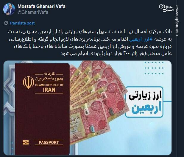 هر زائر اربعین امسال چقدر ارز میگیرد؟