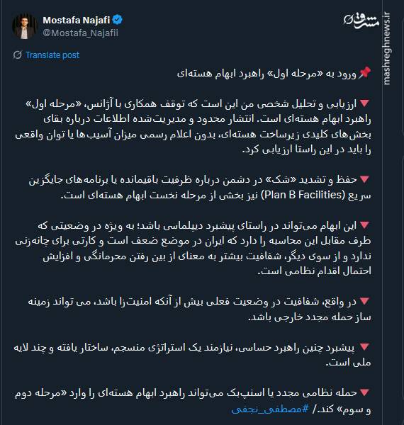 ورود به «مرحله اول» راهبرد ابهام هستهای