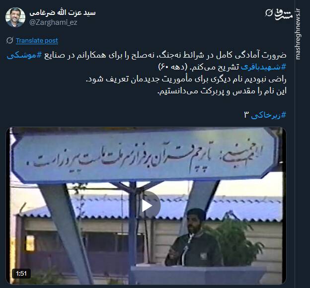 ضرورت آمادگی کامل در شرائط نه‌جنگ، نه‌صلح به روایت ضرغامی+ فیلم