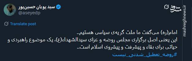 روضه تعطیل شدنی نیست