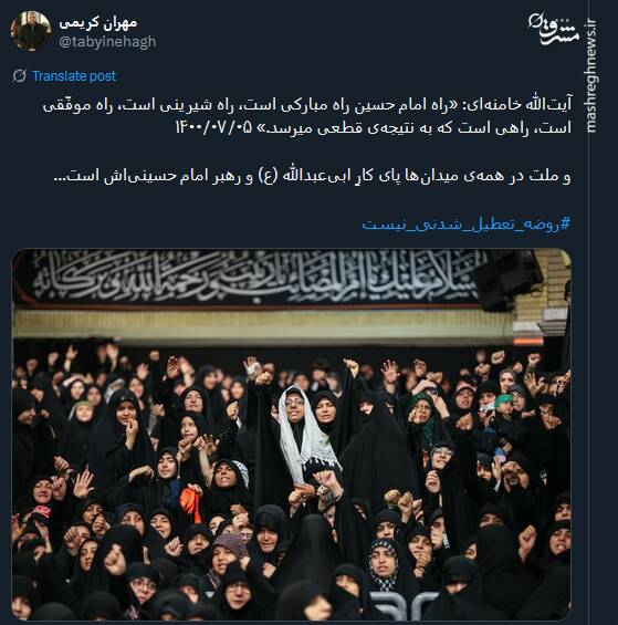 روضه تعطیل شدنی نیست