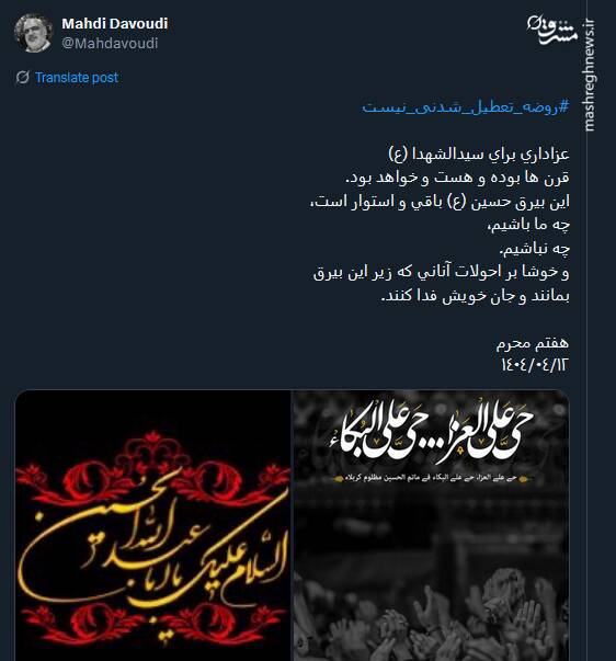 روضه تعطیل شدنی نیست