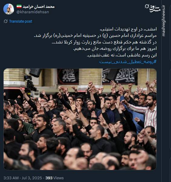 روضه تعطیل شدنی نیست