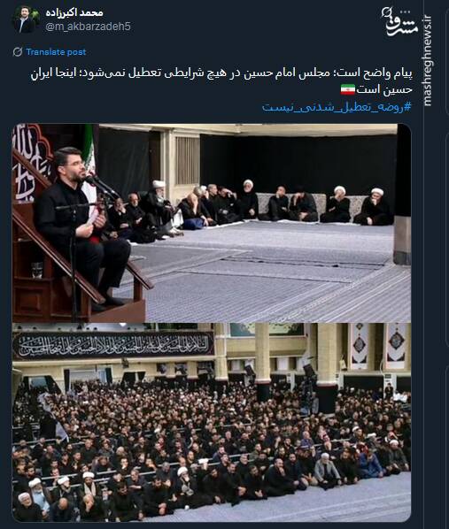 روضه تعطیل شدنی نیست