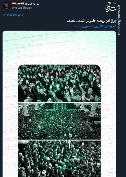 روضه تعطیل شدنی نیست