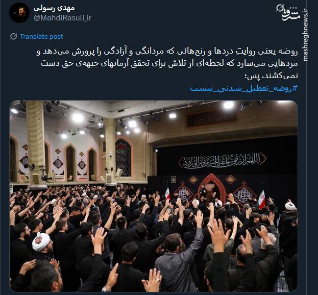 روضه تعطیل شدنی نیست