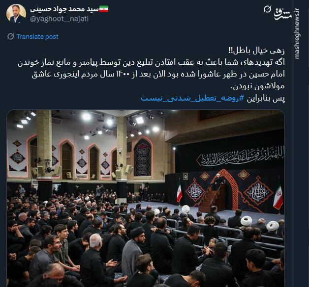 روضه تعطیل شدنی نیست