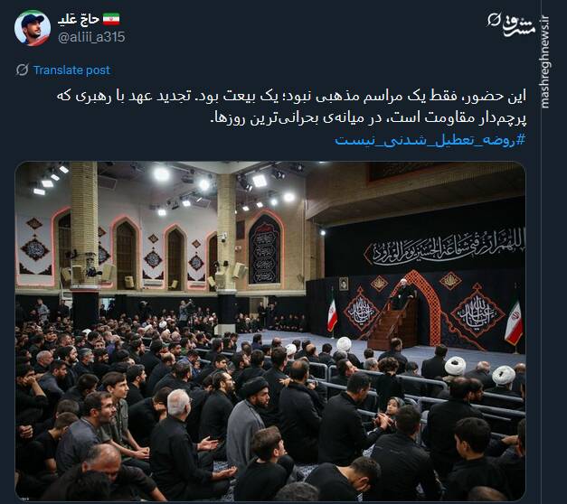 روضه تعطیل شدنی نیست