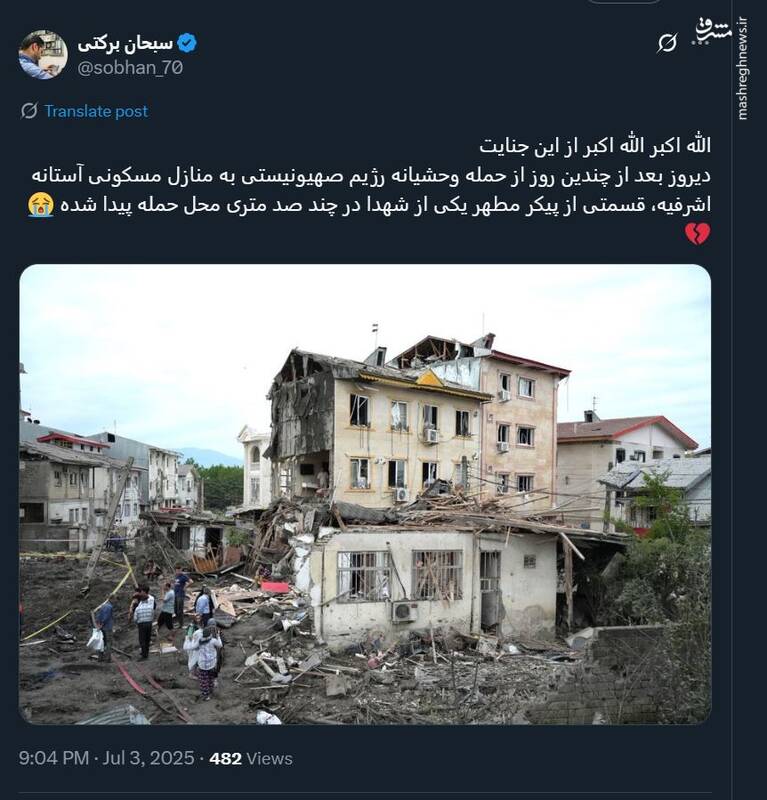 روایتی از جنایت رژیم صهیونیستی در آستانه اشرفیه