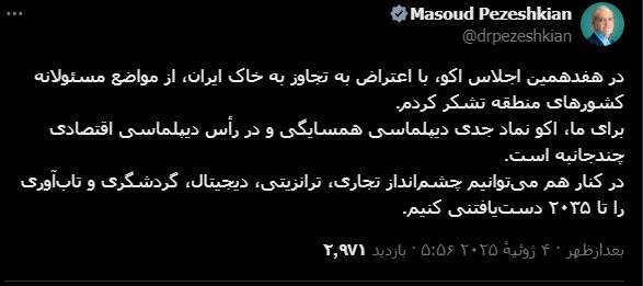 اکو نماد جدی دیپلماسی همسایگی است