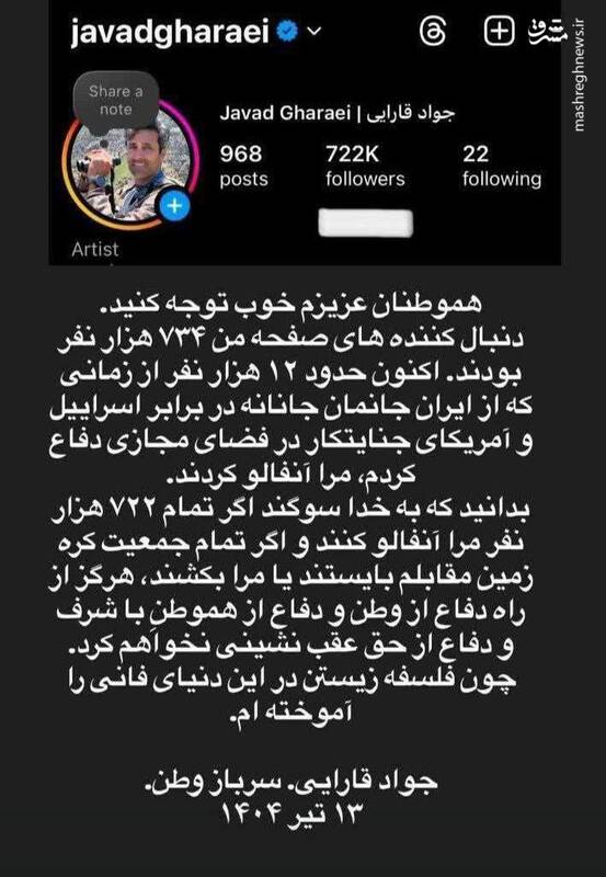 پاسخ جواد قارایی: اگر تمام کره زمین مقابلم بایستند، هرگز از دفاع از وطن عقب نمی‌کشم