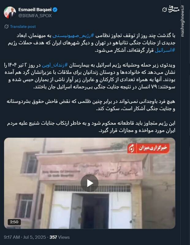 توئیت بقایی پیرامون ابعاد جدید جنایات جنگی اسرائیل